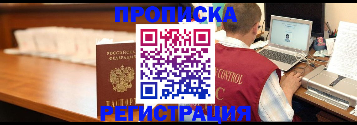 прописка 2025 в Няндоме