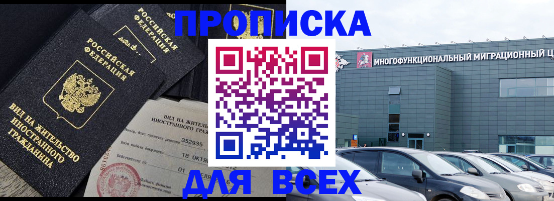 временная прописка в Няндоме